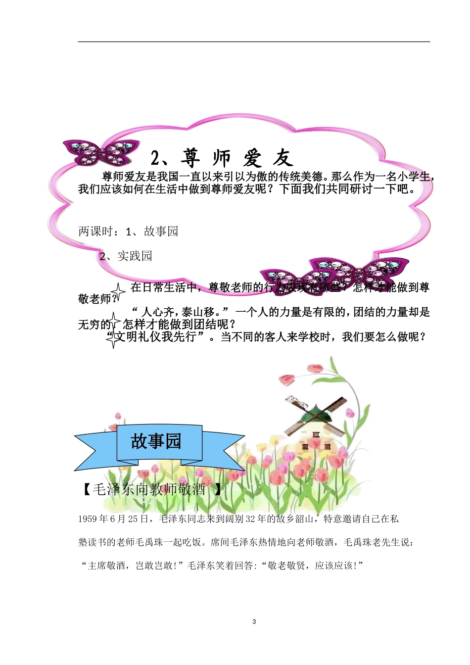 3年养成教育校本教材.doc_第3页