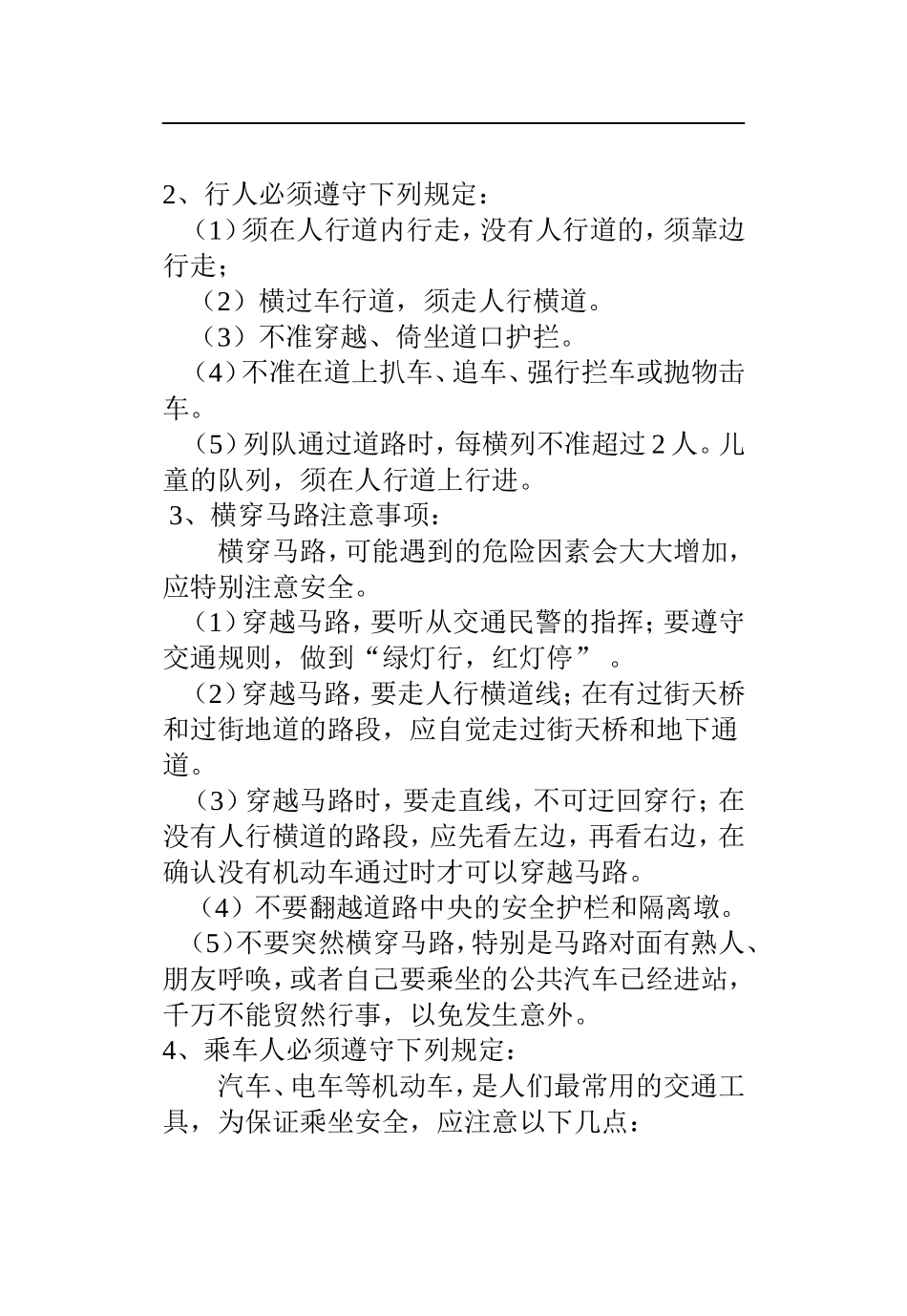 小学生安全教育校本教材.doc_第3页