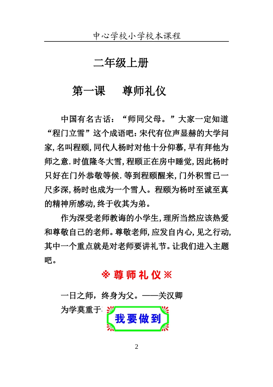 二年级文明礼仪校本教材.doc_第2页
