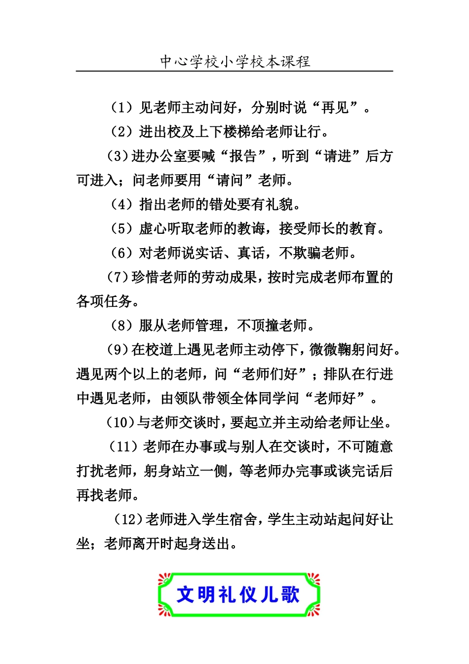 二年级文明礼仪校本教材.doc_第3页
