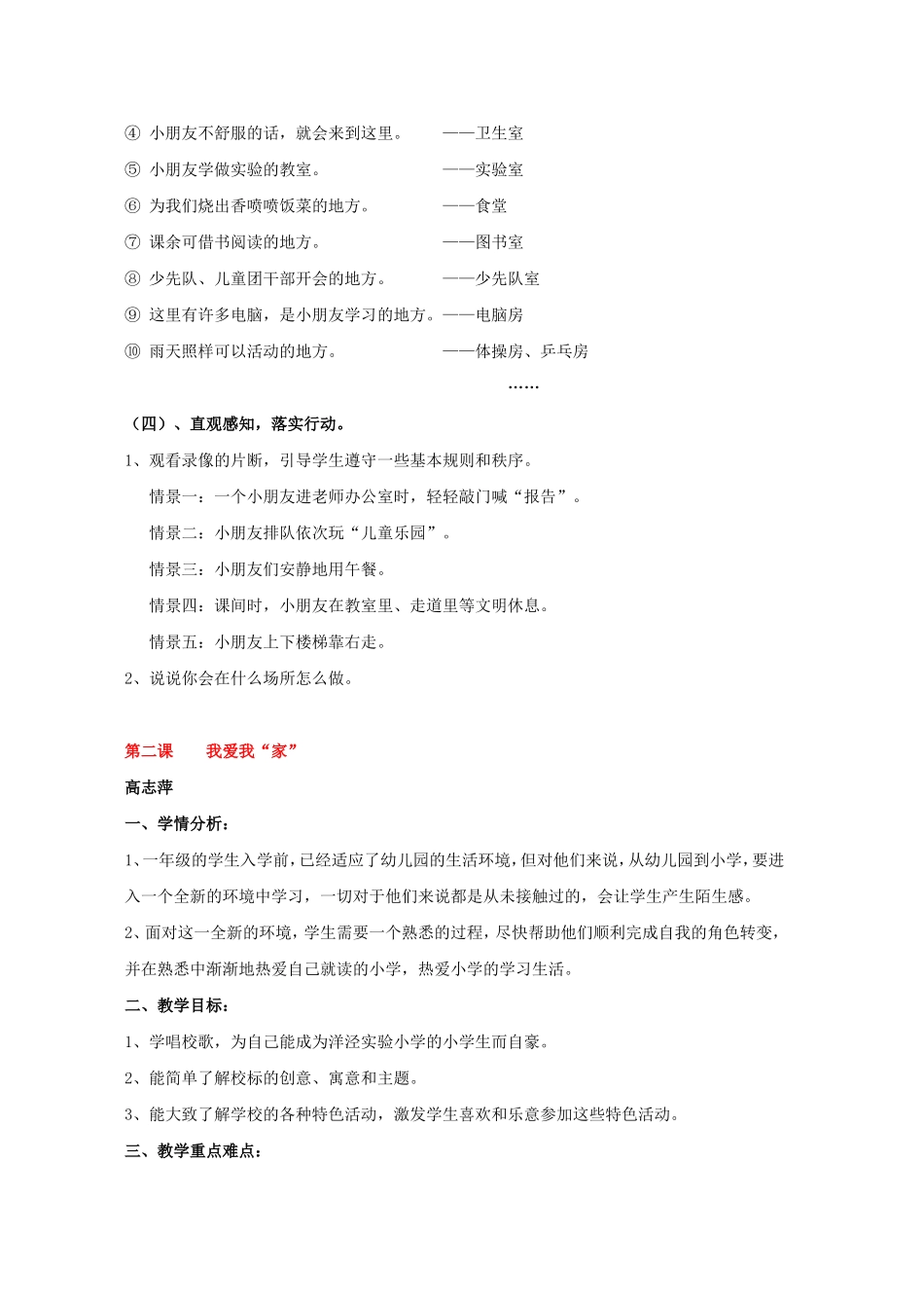 小学一年级入学规范教育校本教材.doc_第3页