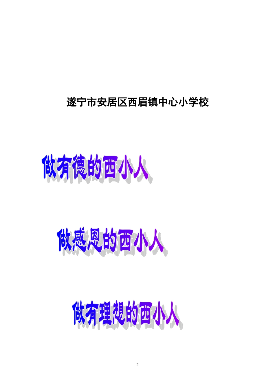 小学文明礼仪校本教材.doc_第2页