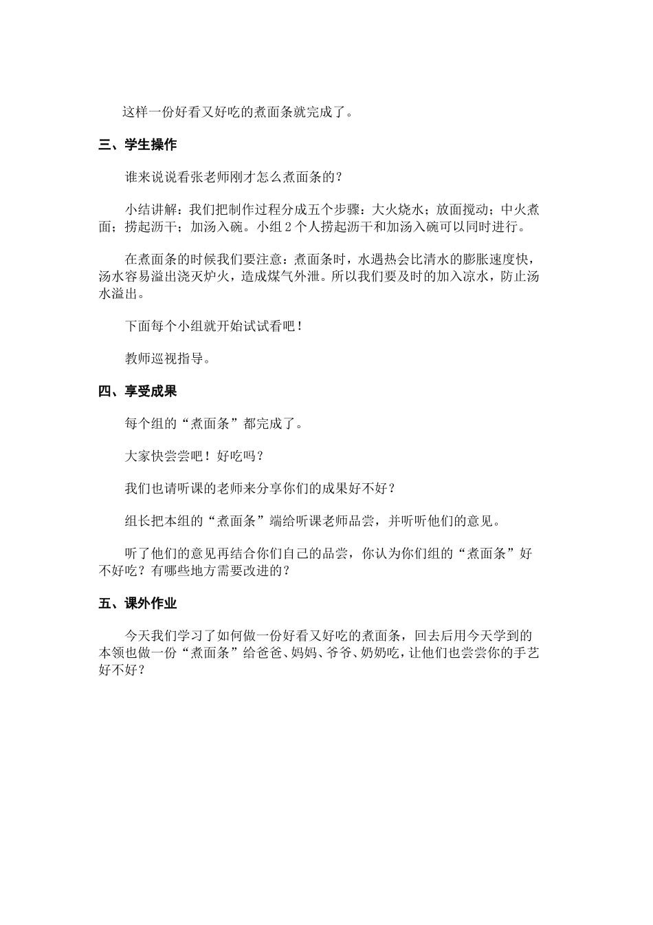 校本教材煮面条教案.doc_第2页