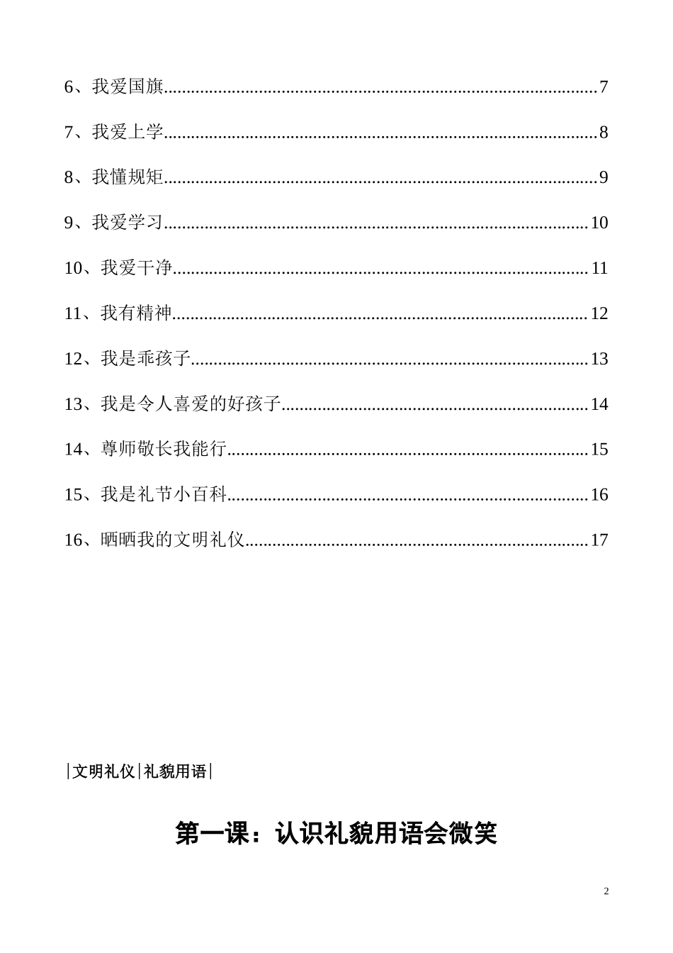 一年级文明礼仪校本课程.doc_第3页