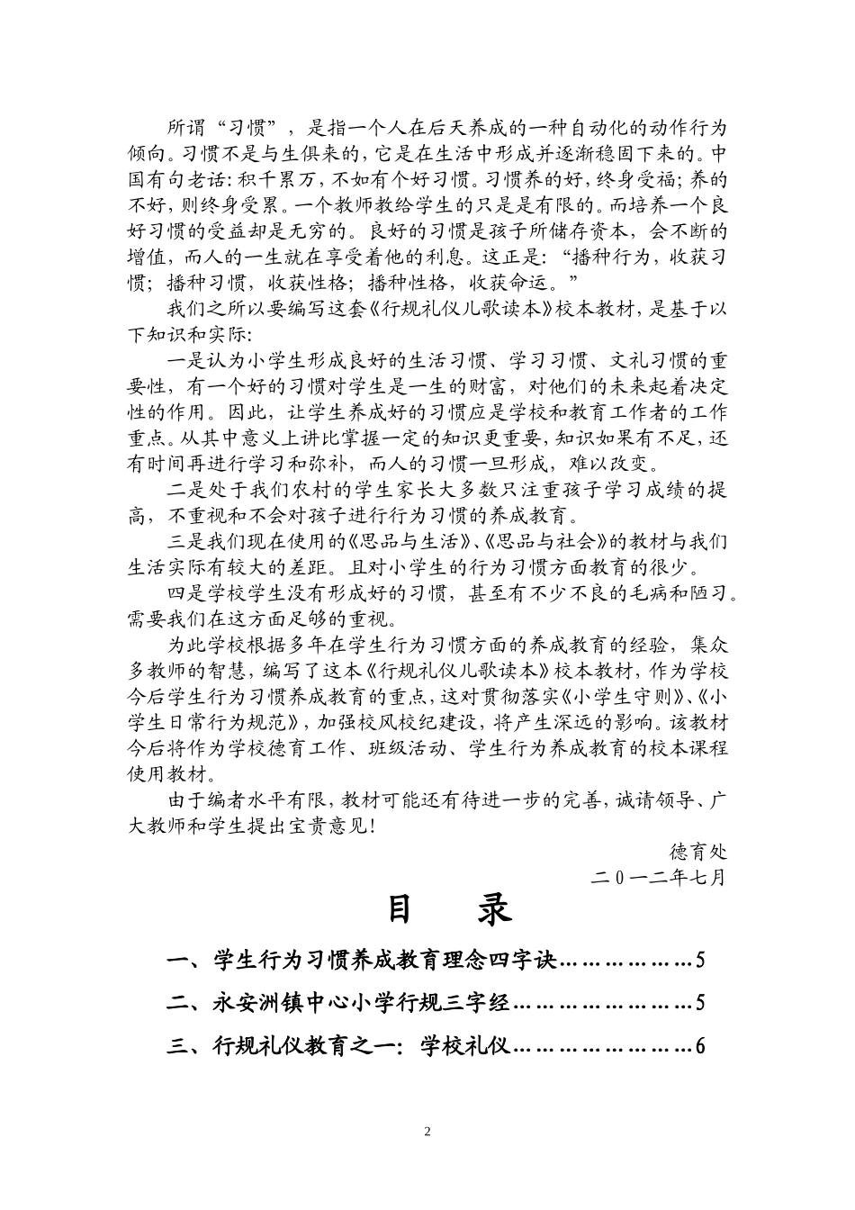 中心小学学生行为习惯养成教育校本教材编委会.doc_第2页