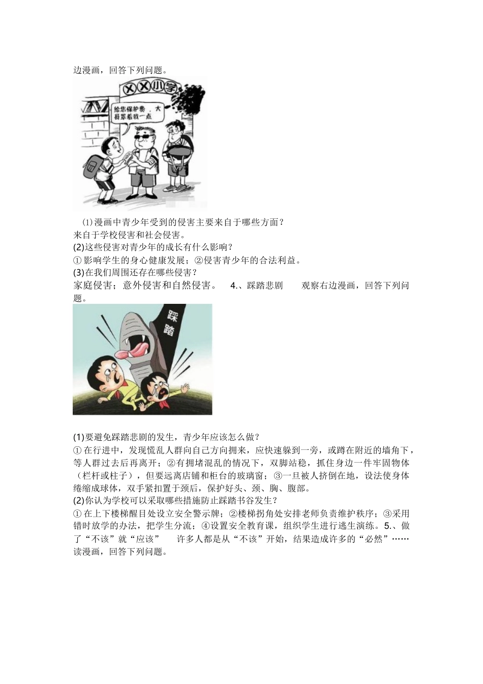 部编道德与法治中考《法律模块》漫画题.docx_第2页