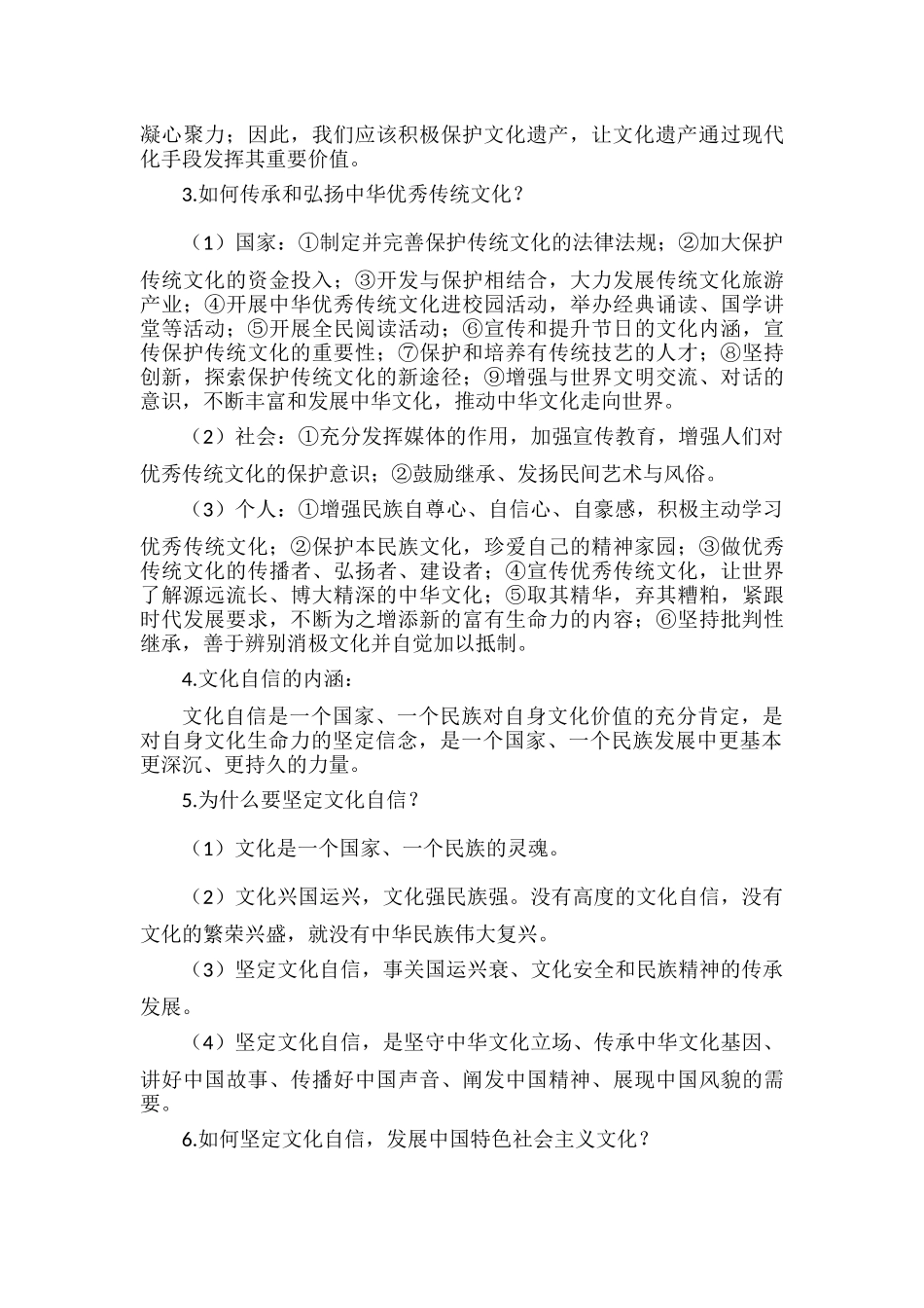 部编道德与法治中考《中华文化》专题复习.docx_第2页