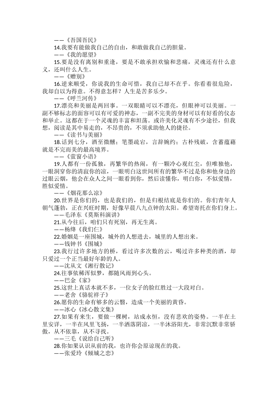 120句名著经典写作绝佳素材.docx_第2页