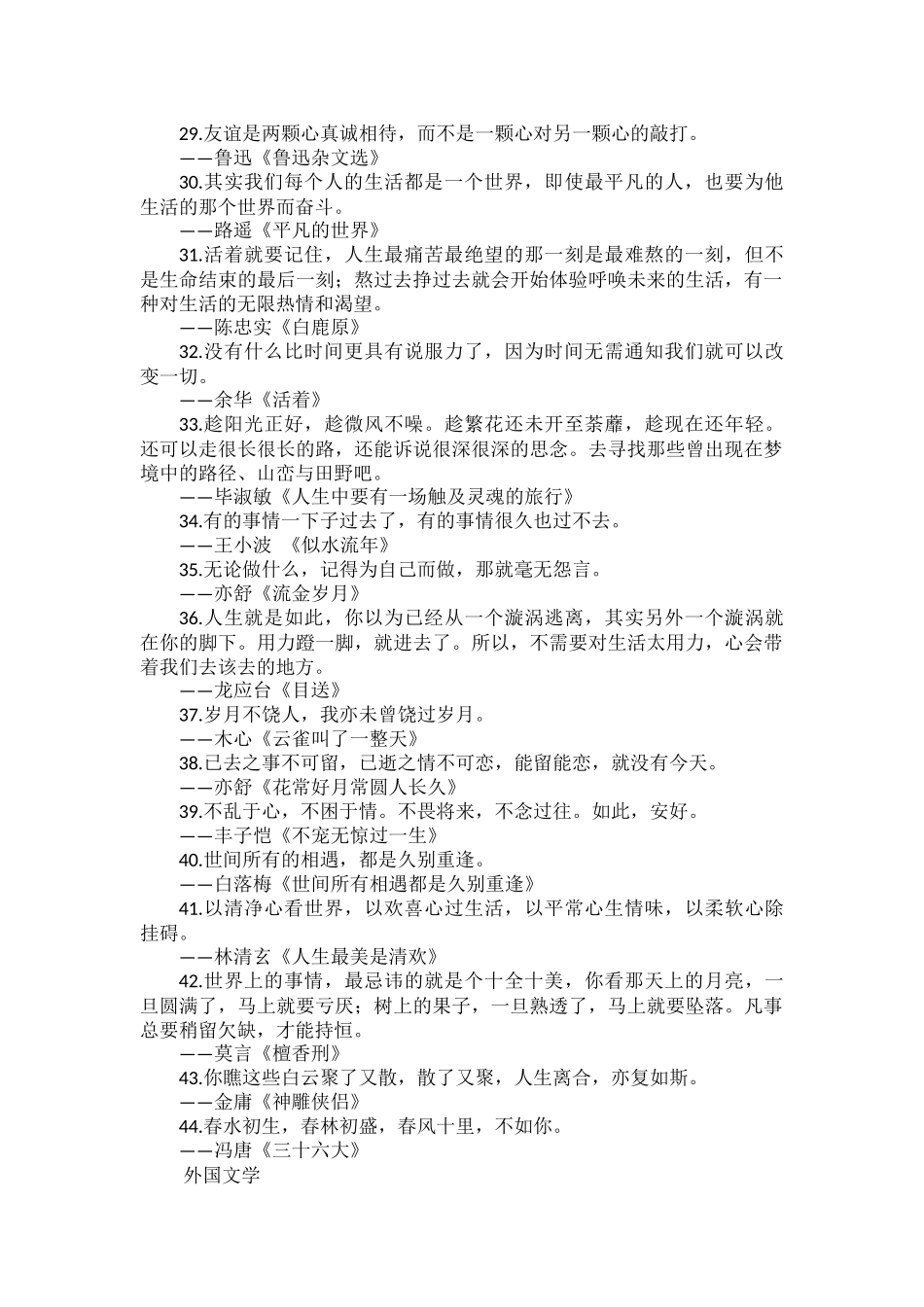 120句名著经典写作绝佳素材.docx_第3页