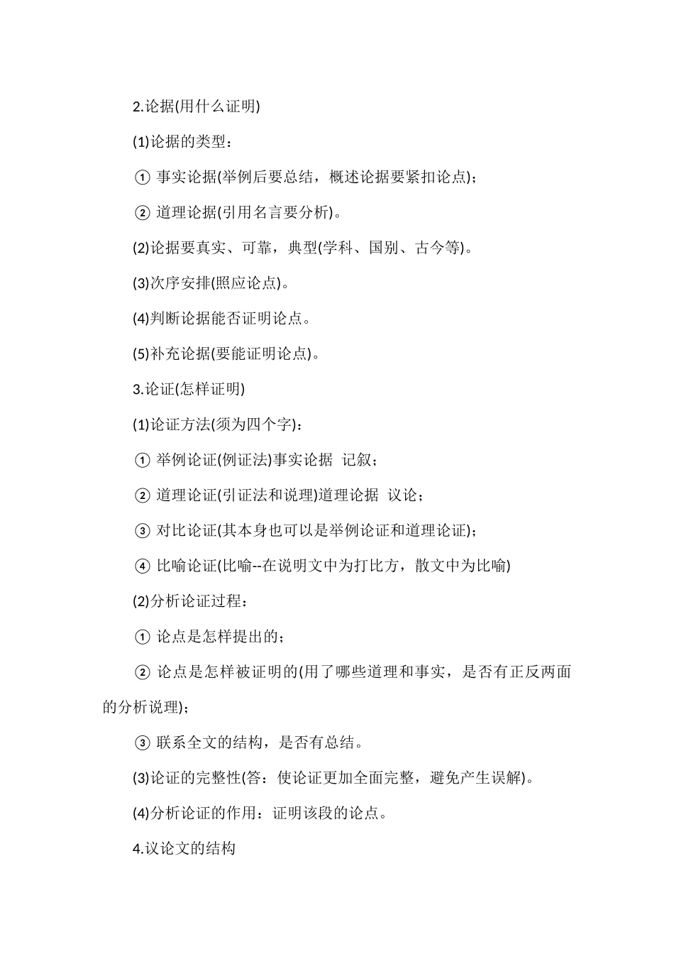 高中语文论述类文学类实用类文本题型考点大汇总.docx_第2页