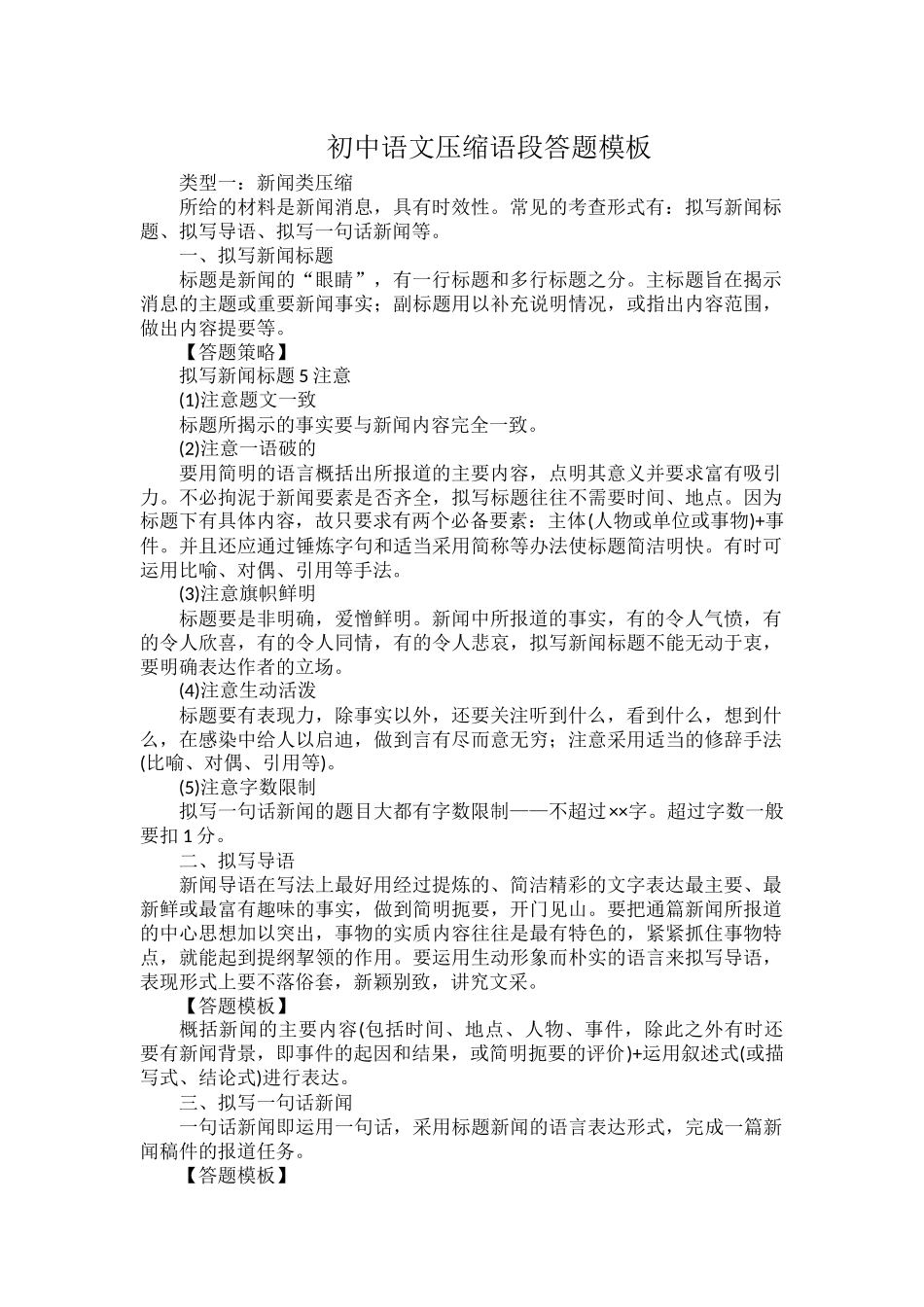 初中语文压缩语段答题模板.docx_第1页