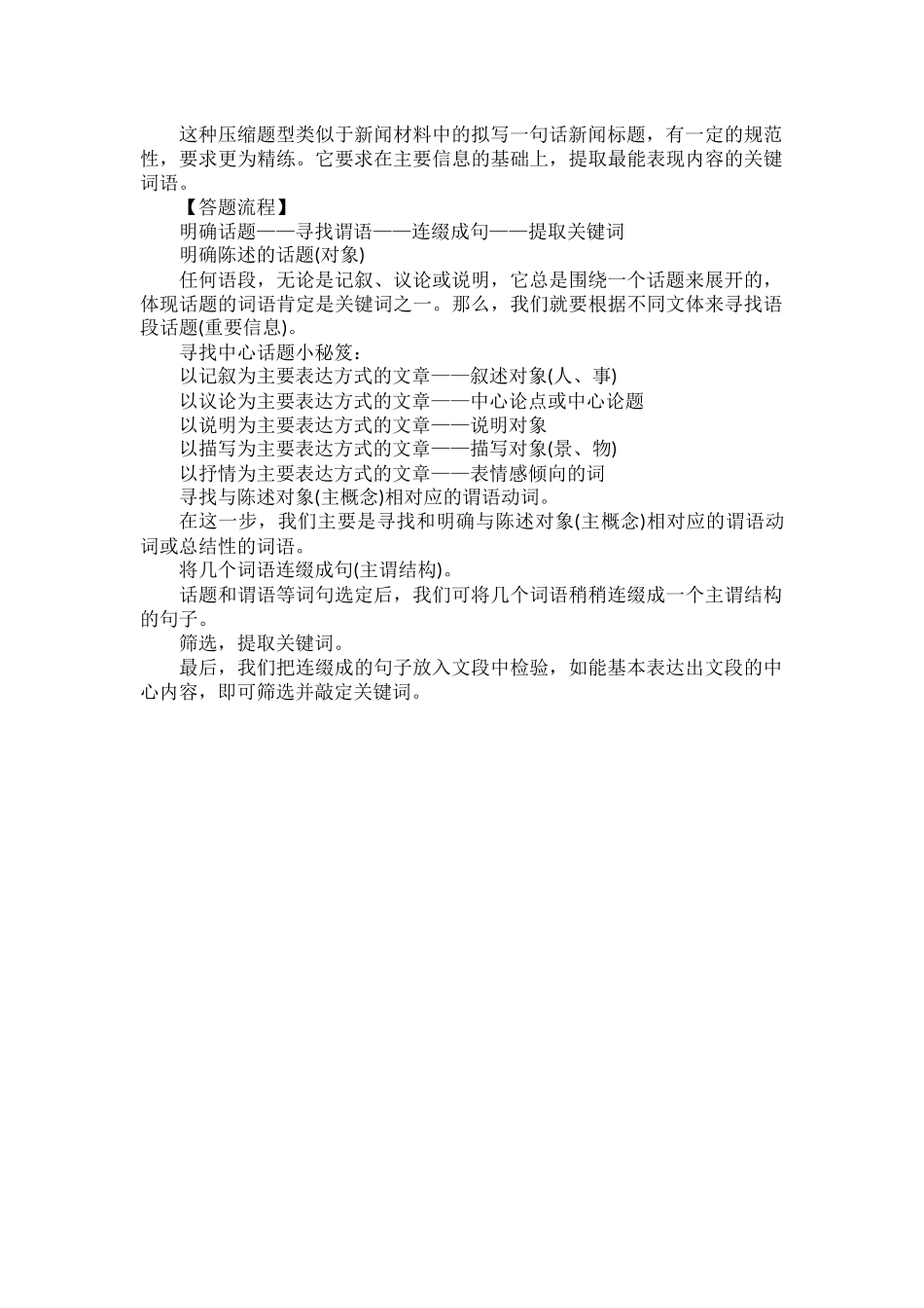 初中语文压缩语段答题模板.docx_第3页