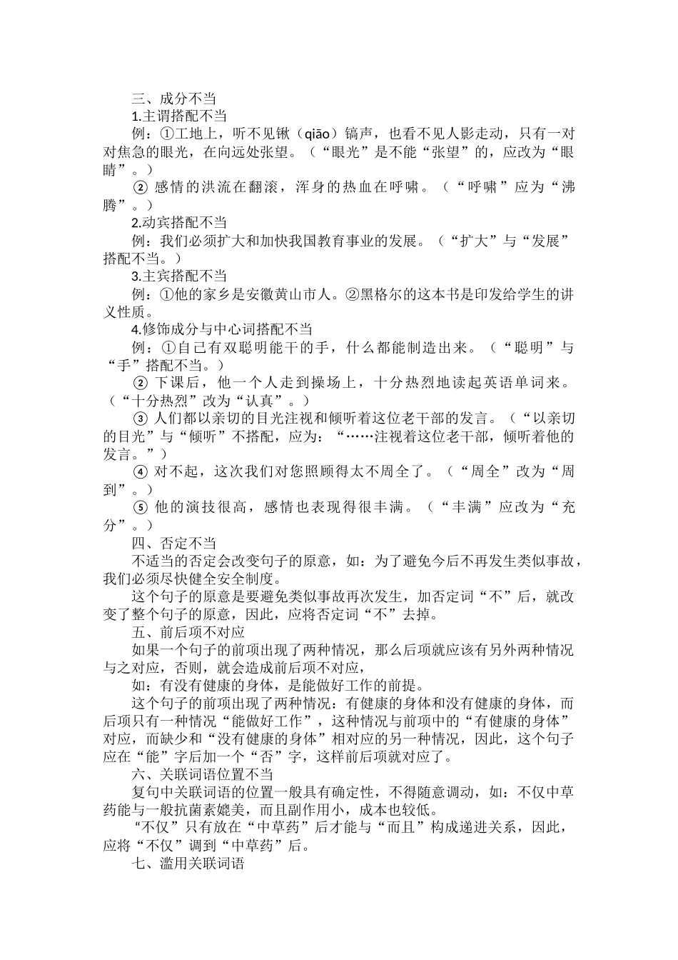 中考病句类型汇总.docx_第2页
