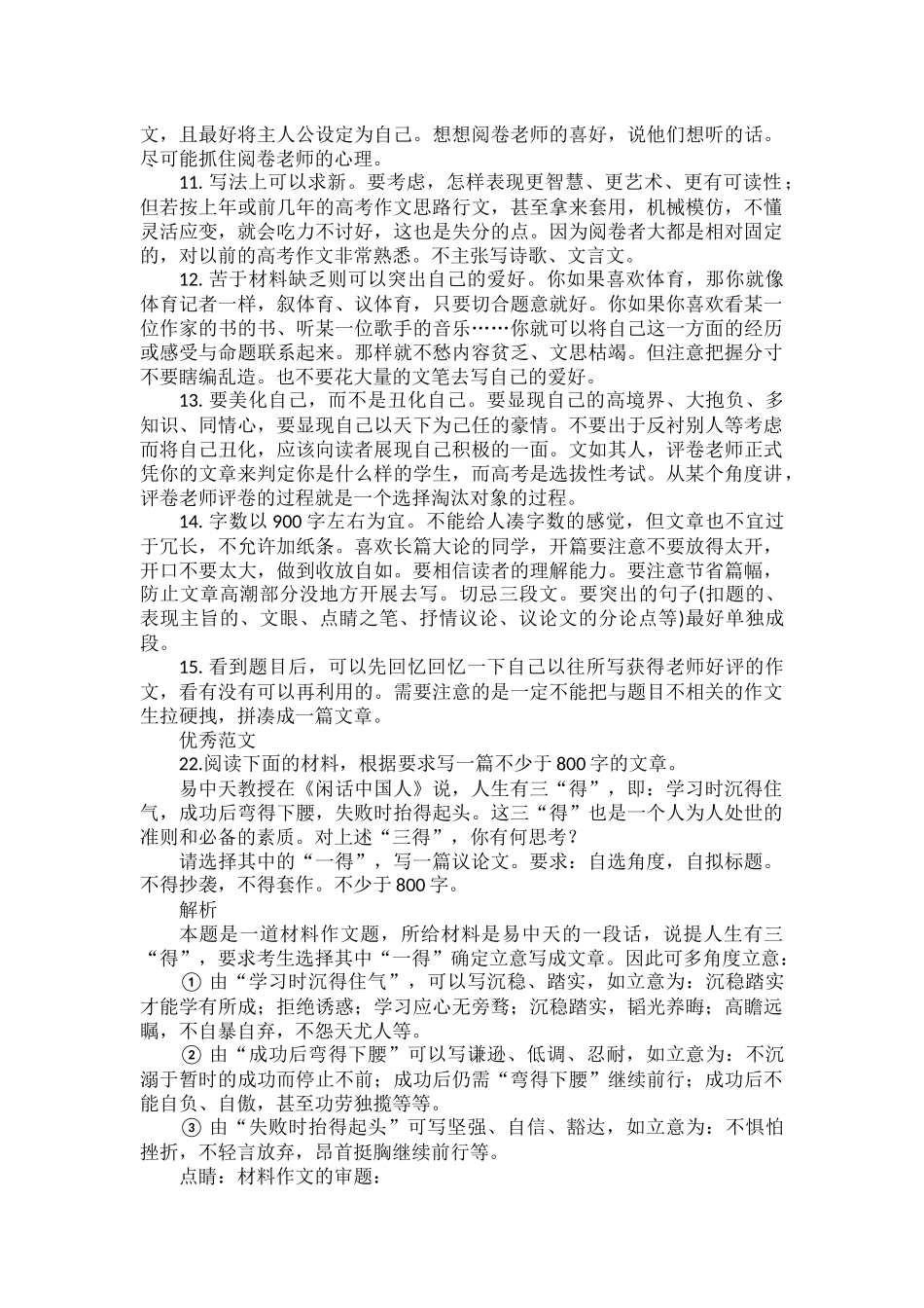 考场写作15招（附优秀范文）.docx_第2页