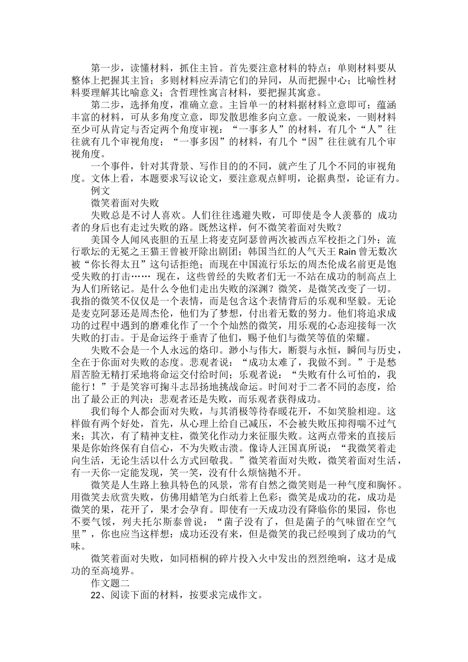 考场写作15招（附优秀范文）.docx_第3页