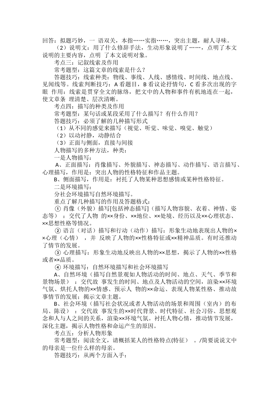 中考阅读理解难点解决技巧.docx_第2页