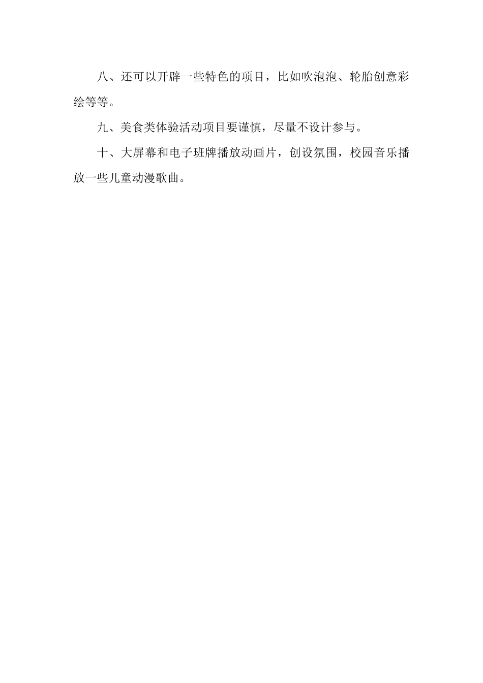 “六一”儿童节活动创意建议.docx_第2页