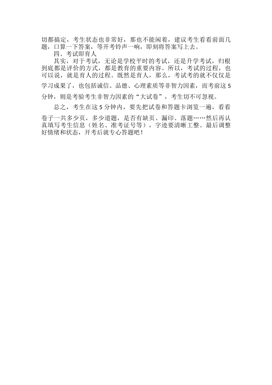 为什么中考提前5分钟发卷子.docx_第3页