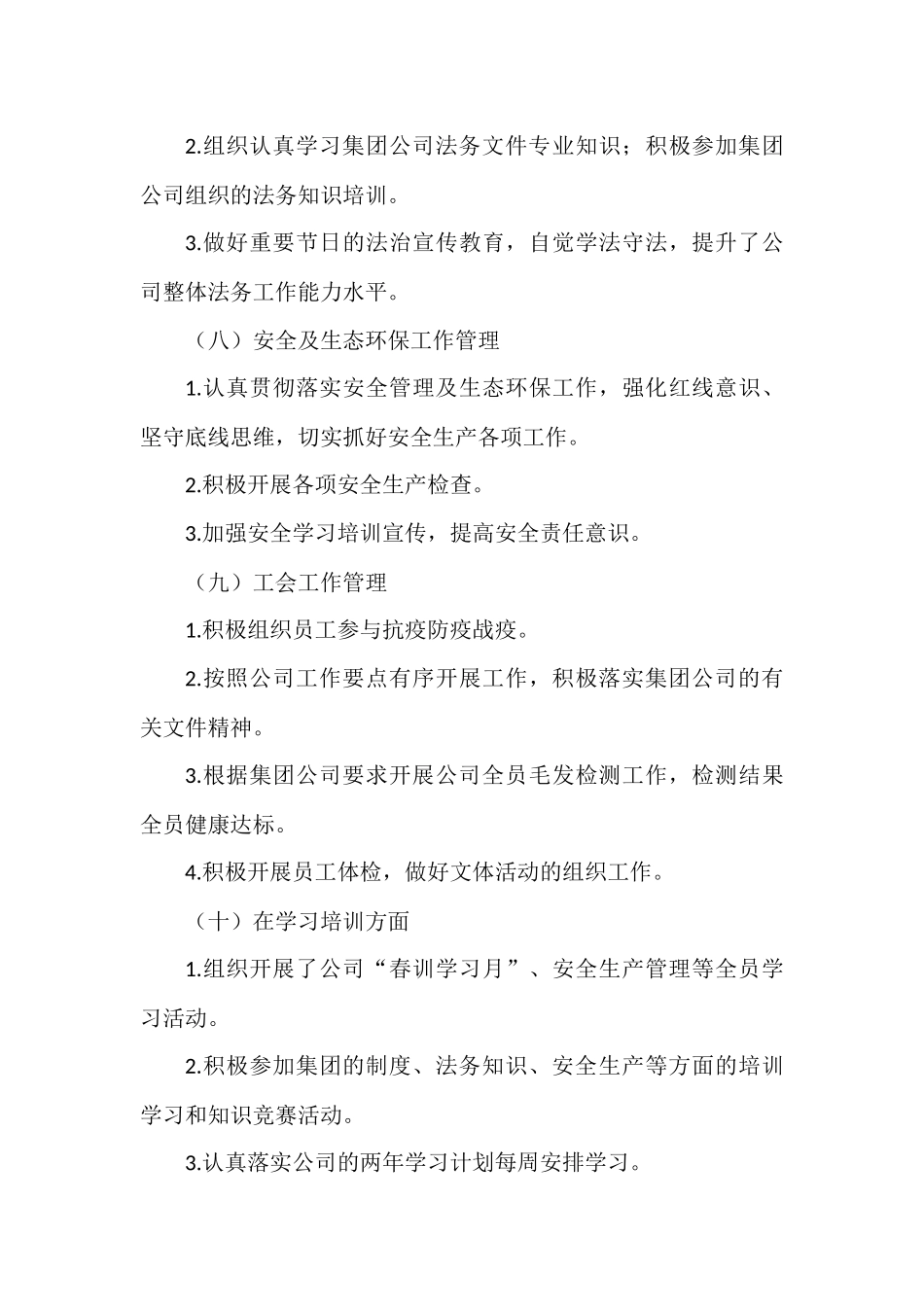 公司综合办公室年度工作总结及明年工作计划.docx_第3页