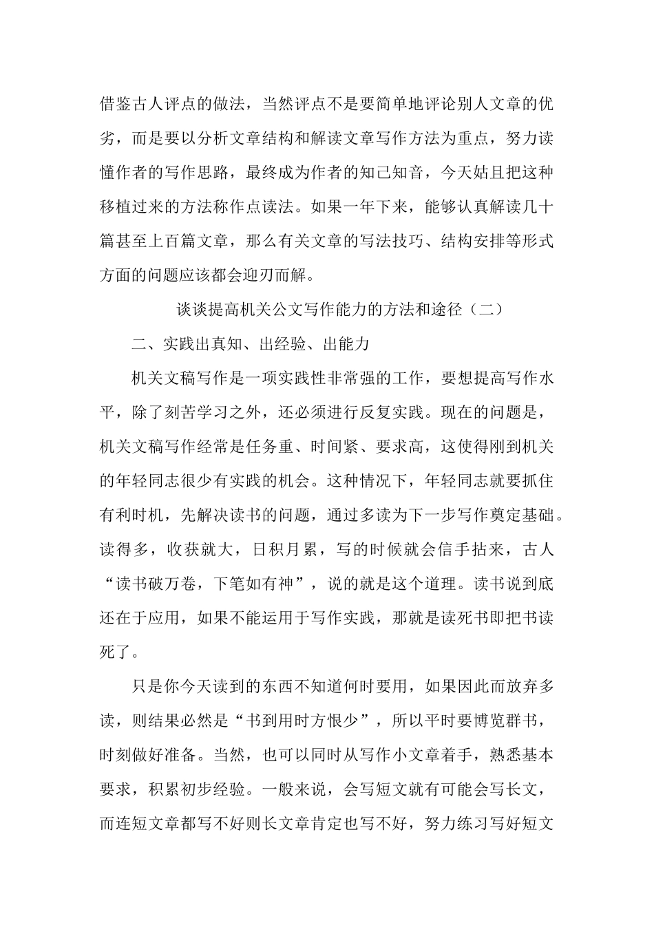 谈谈提高机关公文写作能力的方法和途径.docx_第3页