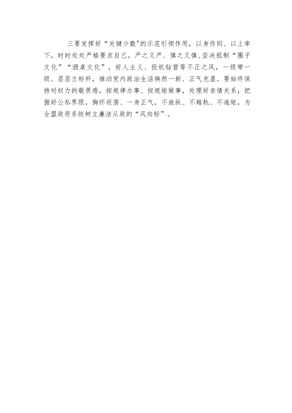 2022年度集中治理党内政治生活庸俗化交易化问题专题研讨发言提纲2篇.docx_第2页