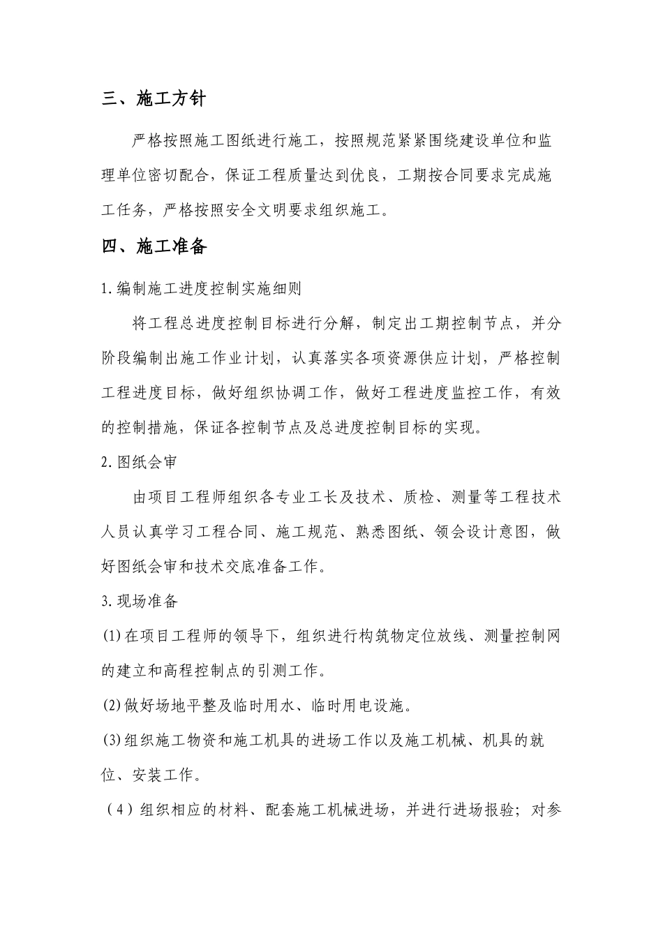 排水沟施工（中） .docx_第2页