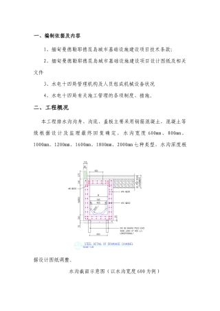 排水沟施工（中） .docx