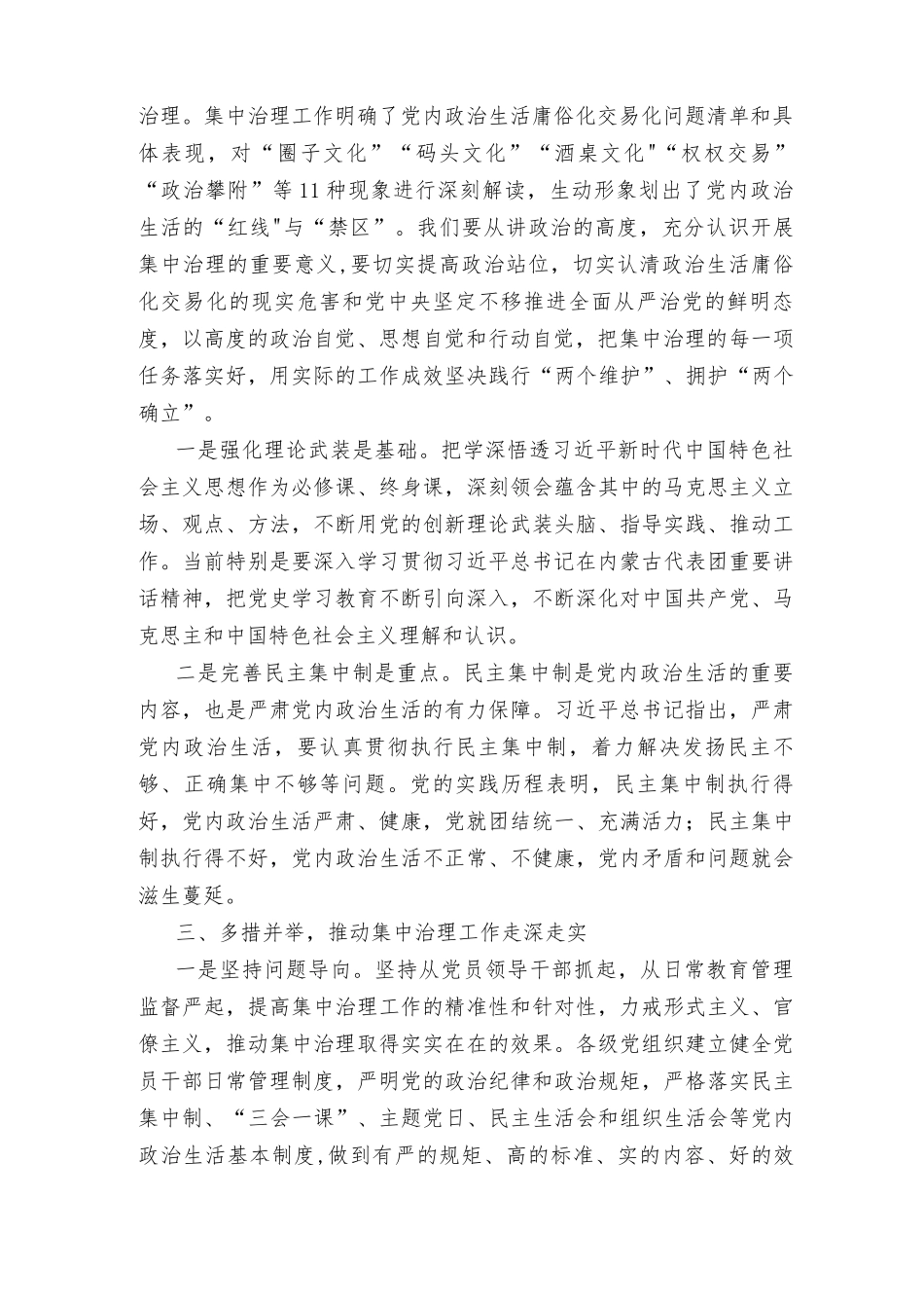 2022医院院长关于党内政治生活庸俗化交易化问题集中治理研讨交流发言2篇范文.docx_第2页