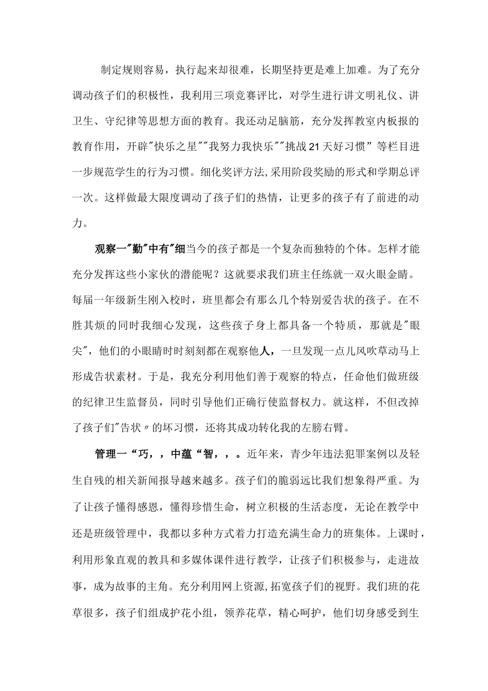 2021年 班主任工作经验交流铸师魂爱岗敬业强管理责任担当.docx_第2页