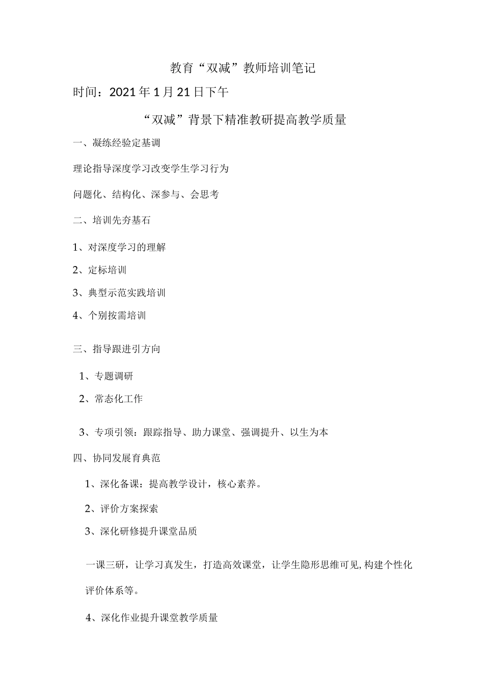2021年教育“双减”教师培训笔记.docx_第1页