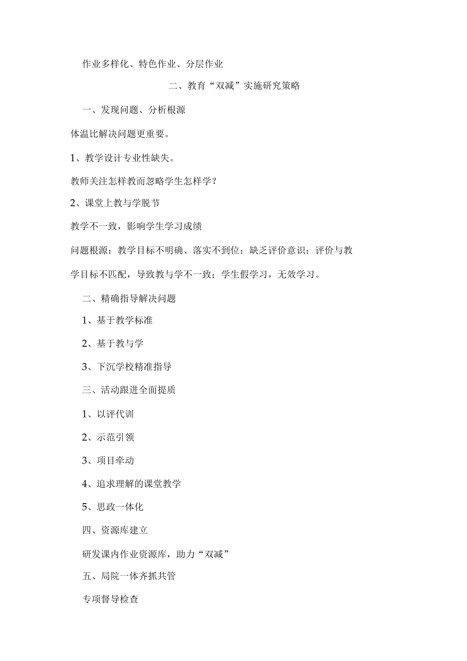 2021年教育“双减”教师培训笔记.docx_第2页