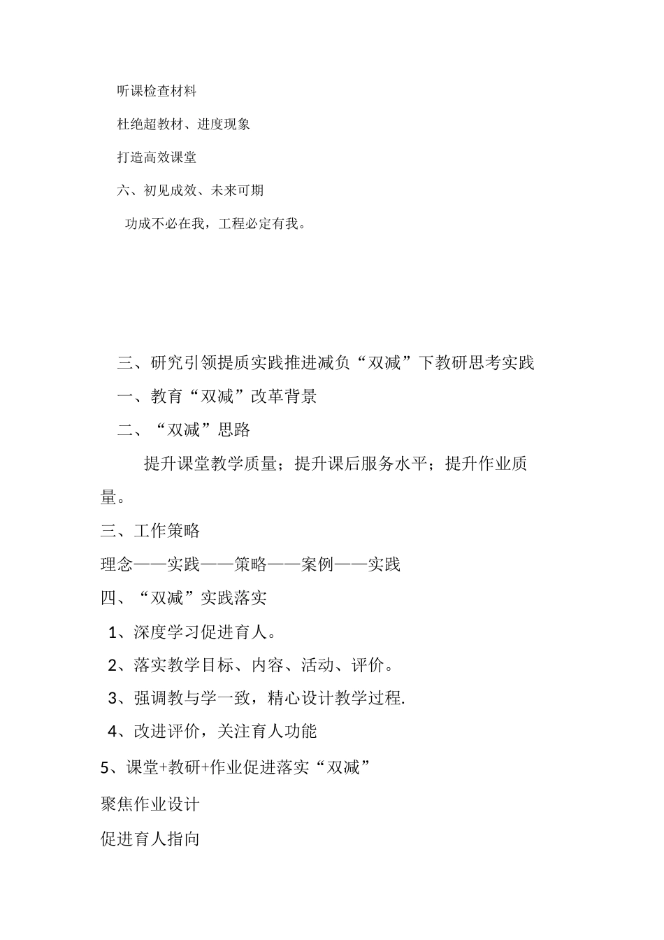 2021年教育“双减”教师培训笔记.docx_第3页