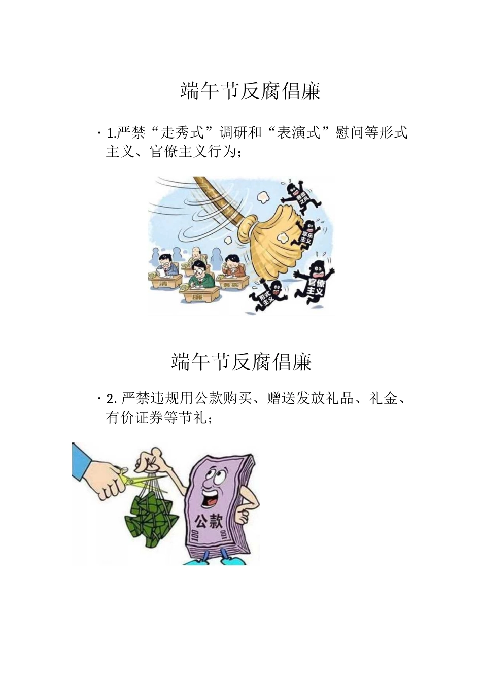端午节反腐倡廉教育总结.docx_第3页