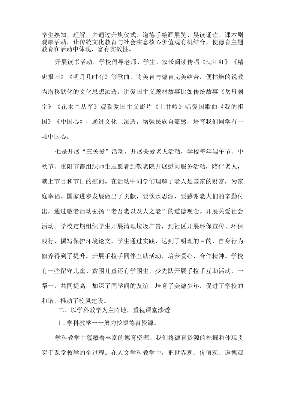 加强和改进未成年人思想道德建设方面创造的常态化工作品牌、典型经验、成功做法.docx_第3页