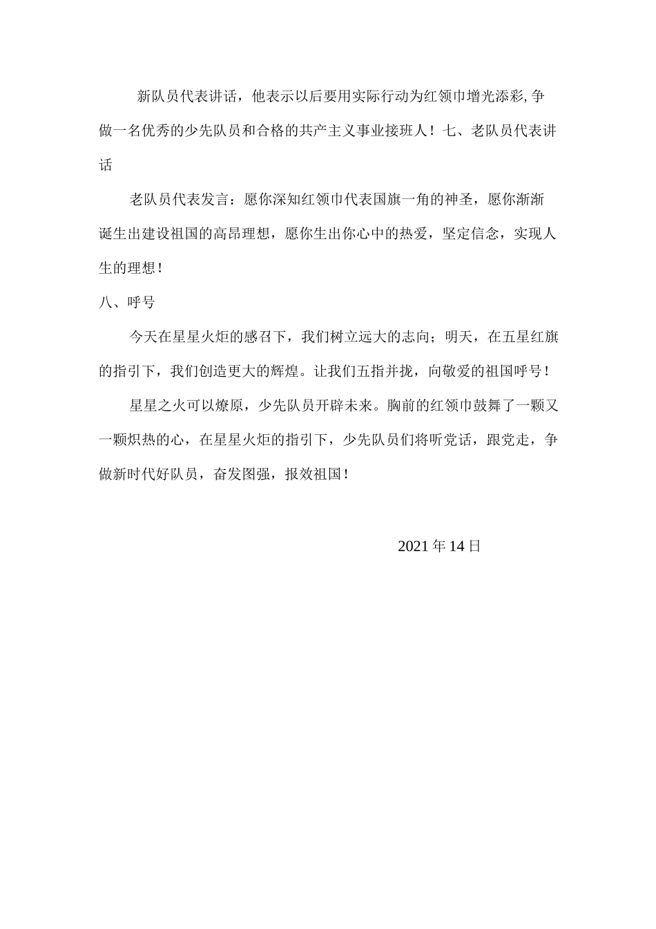 强国有我”新队员入队仪式.docx_第2页