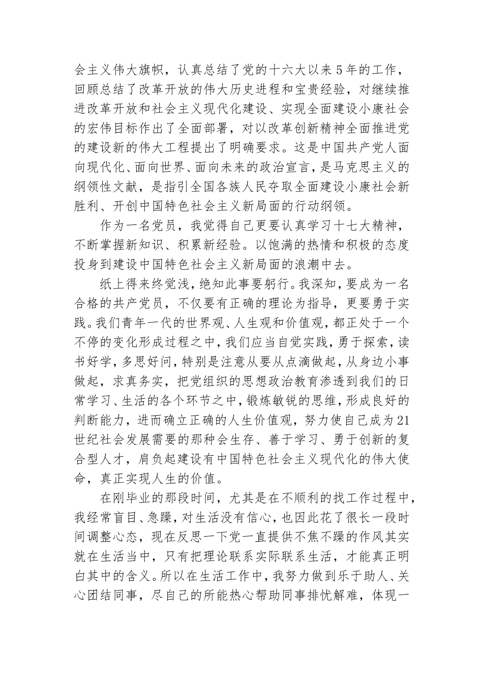 预备党员转正申请书范文汇编4篇.doc_第2页