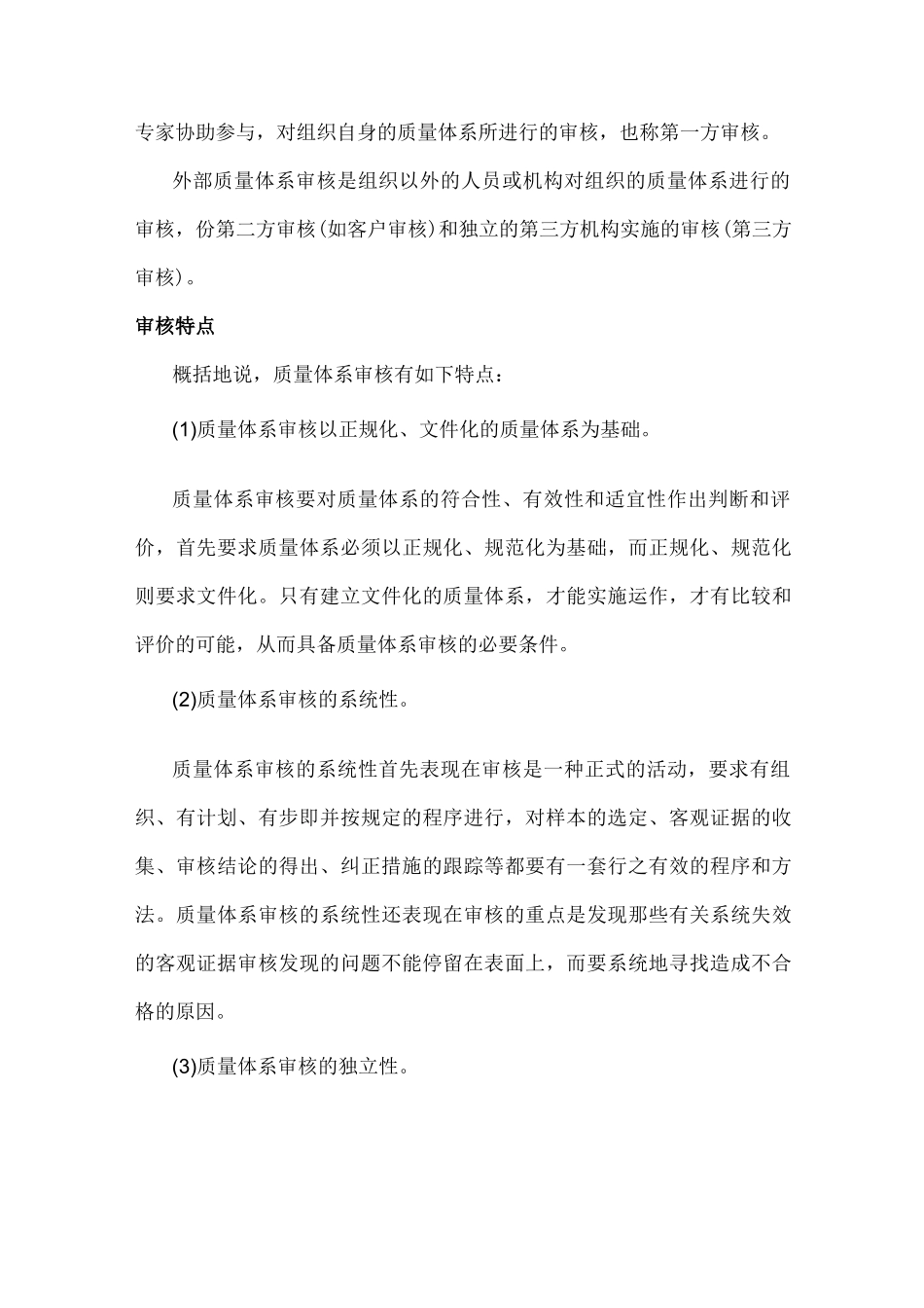体系内部审核的目的（内审的作用）.docx_第2页