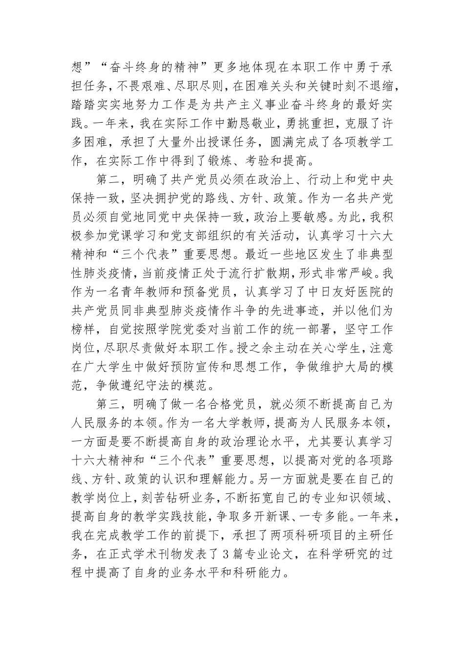 预备党员转正申请书模板范文2篇.doc_第3页