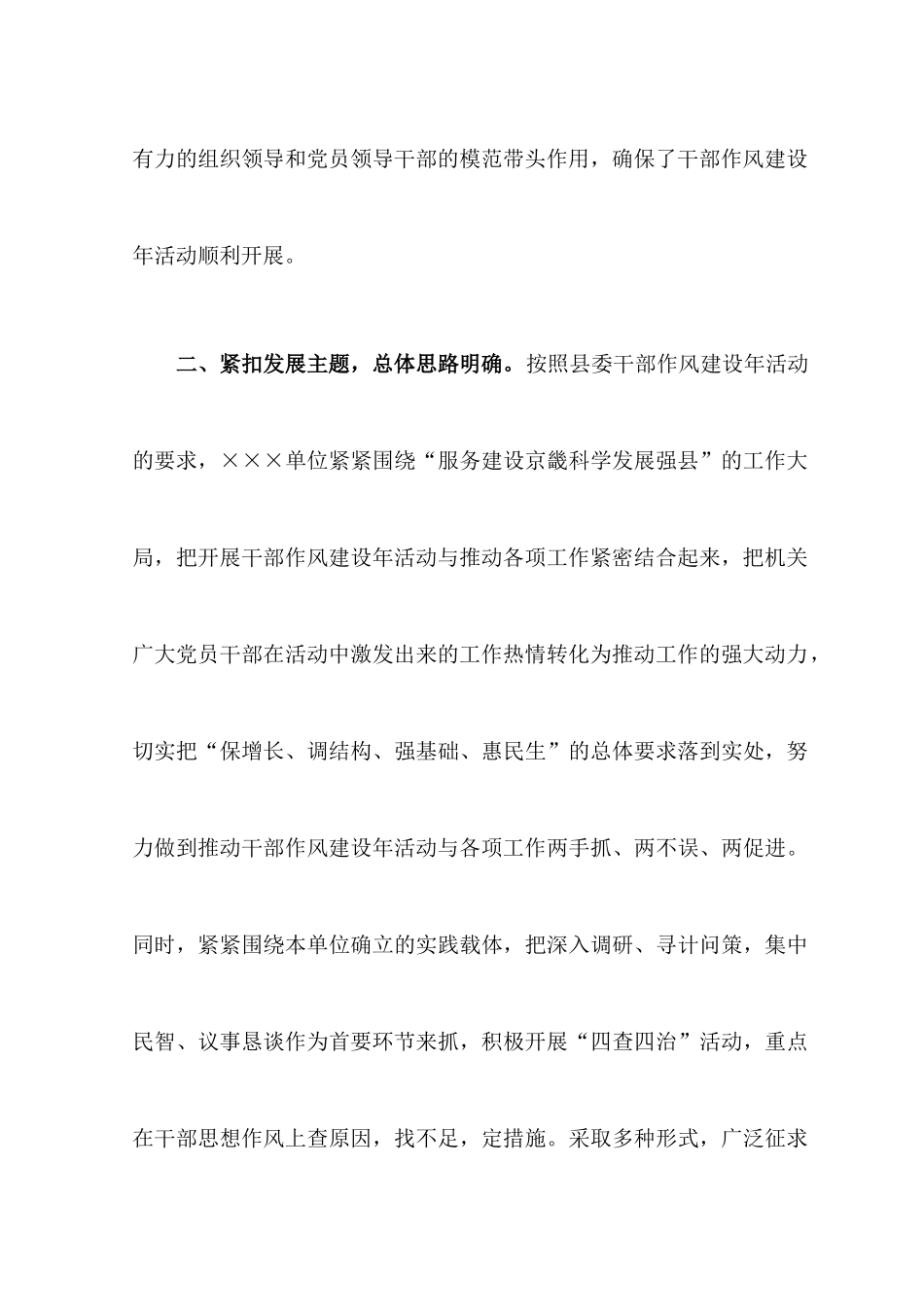 加强党风建设始终贯穿干部作风建设年活动总结讲稿.docx_第3页