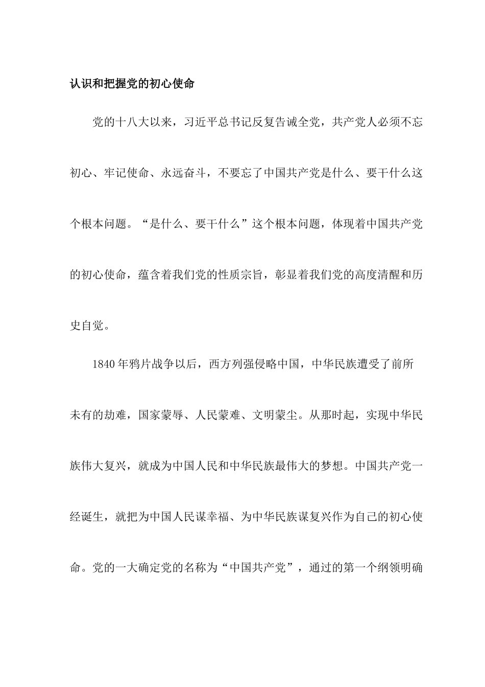 2022党支部微党课：百年奋斗不改初心使命.docx_第2页
