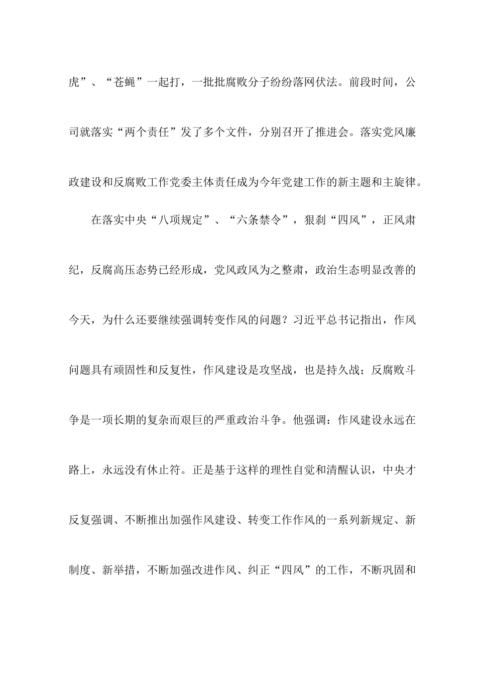 2022国企党委书记关于落实主体责任 转变工作作风的主题党课.docx_第2页