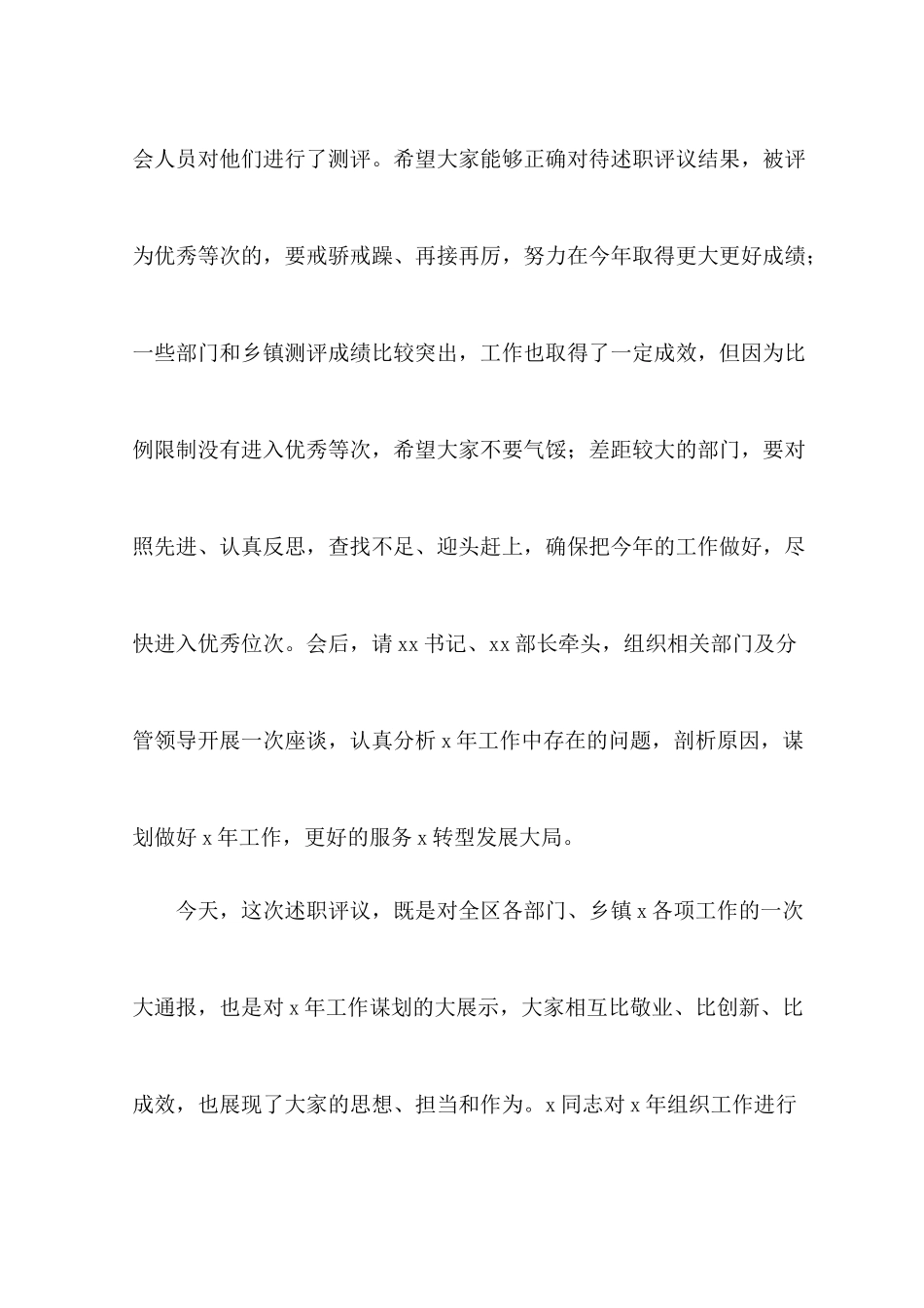 2022落实机关效能革命动员大会暨“抓党建促转型”述职评议工作会议上的讲话.docx_第2页