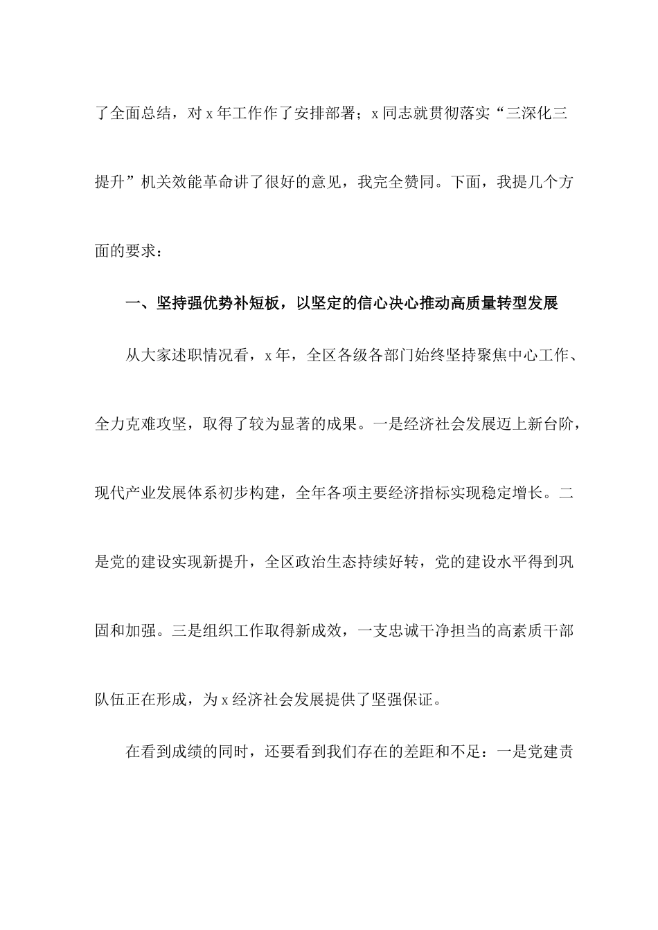 2022落实机关效能革命动员大会暨“抓党建促转型”述职评议工作会议上的讲话.docx_第3页