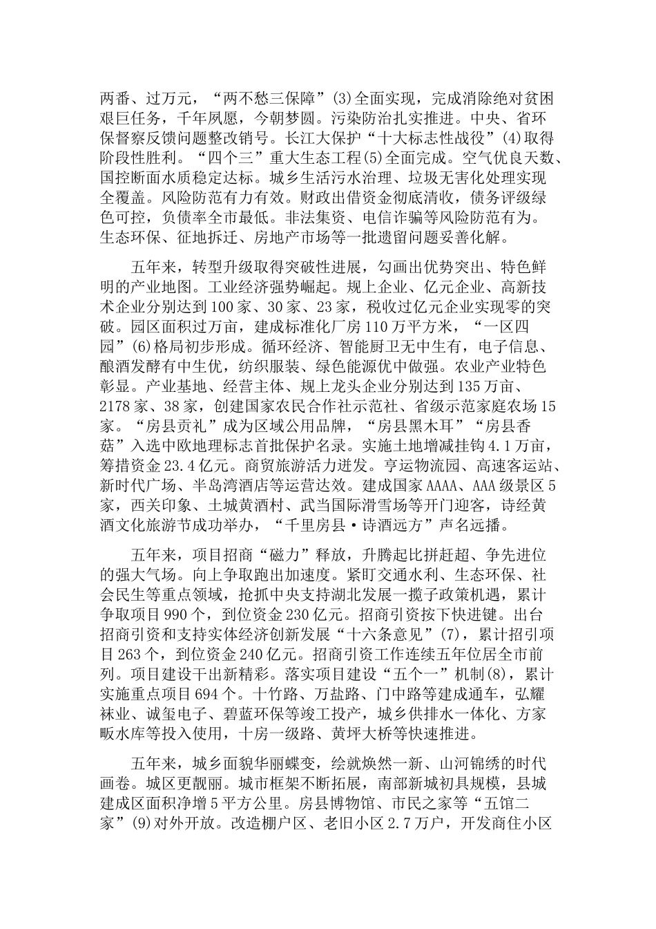 在第十九届人民代表大会第一次会议上的工作报告范文.docx_第2页