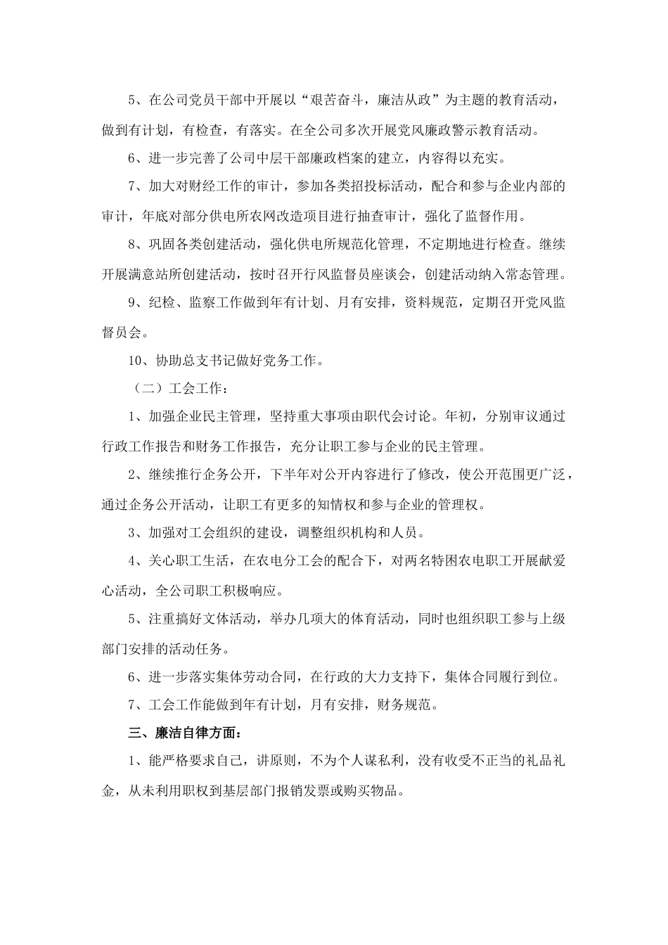 领导干部2022年个人述职述廉报告四篇.docx_第2页