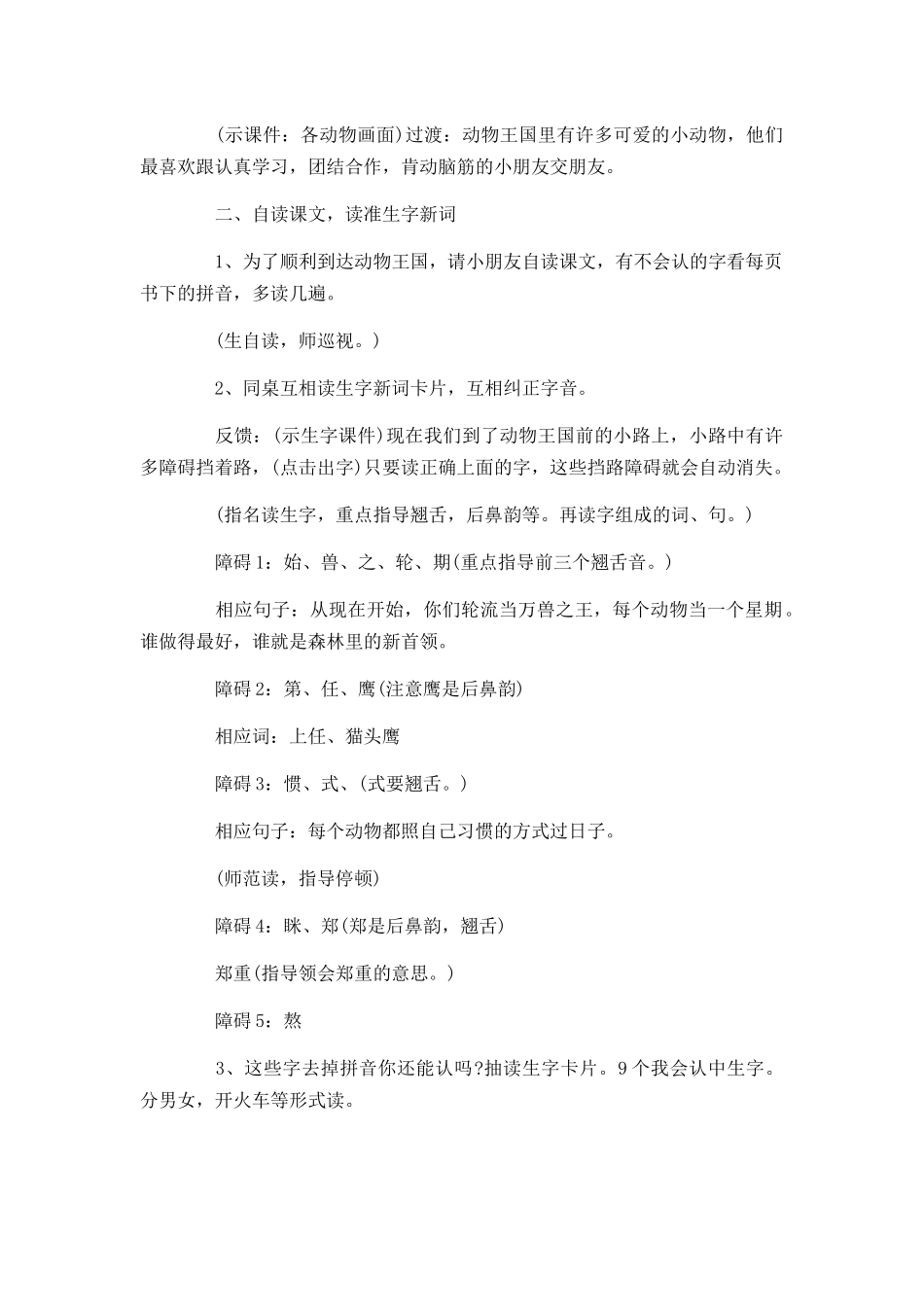 《从现在开始》小学教案2篇.docx_第2页