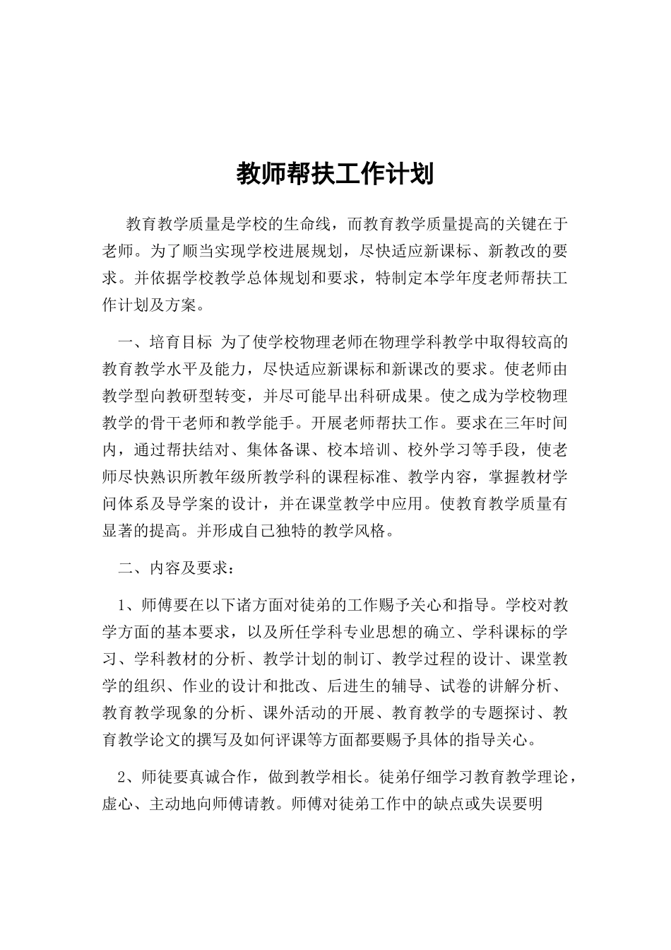 教师帮扶工作计划.docx_第1页