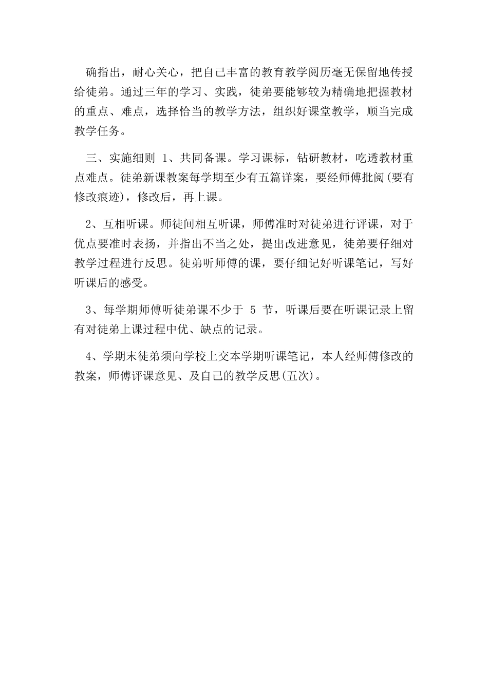 教师帮扶工作计划.docx_第2页