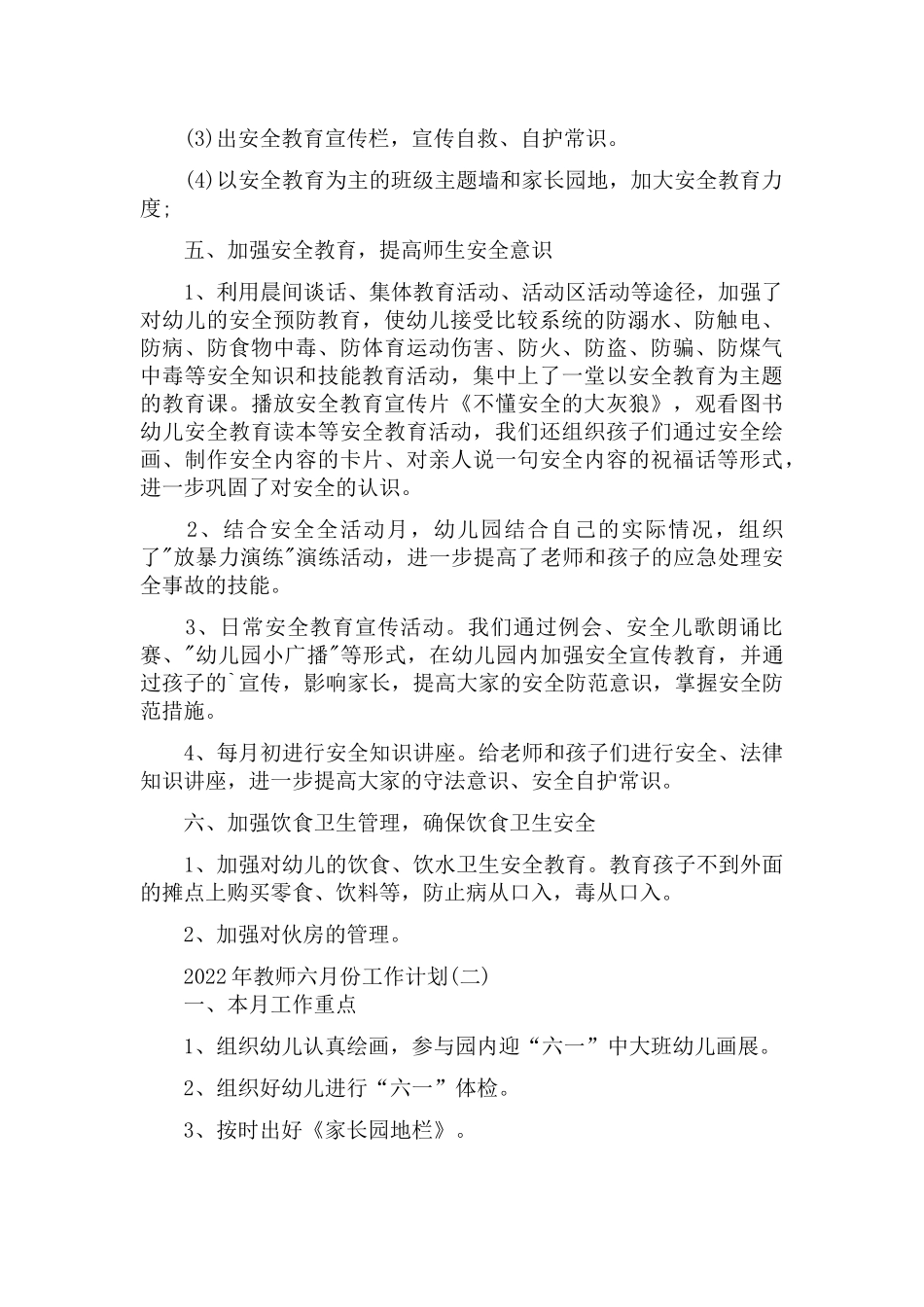 2022年教师六月份工作计划5篇.docx_第2页