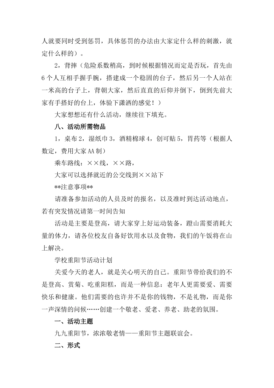 学校重阳节活动计划三篇.docx_第3页